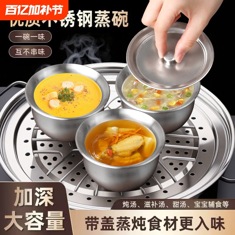 不锈钢蒸蛋碗带盖炖盅家用圆形蒸蛋碗儿童蒸碗蒸鸡蛋羹