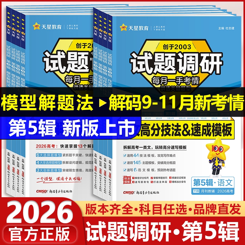 2026试题调研第5期新刊发售