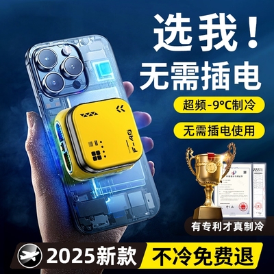 无需插电】无线手机散热器不插电可充电款磁吸半导体制冷降温神器直播游戏静音背夹专用适用苹果黑鲨小米红魔