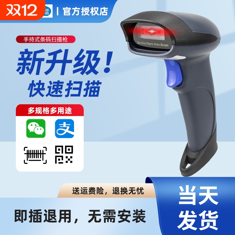 迅镭条形码二维码识别扫描枪一维码有线无线扫码器农资兽药品追溯码逊镭巴枪迅雷超市收银连接电脑社保卡扫码