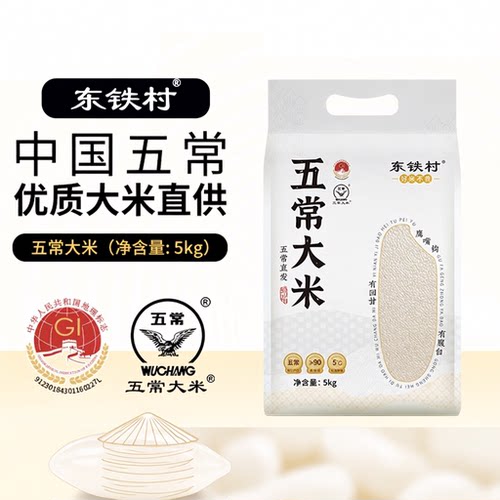 【产地直发】东铁村五常大米10斤