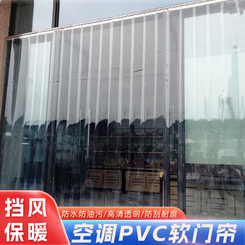 PVC门帘商用外门隔断空调透明塑料挡风挂帘子防蚊防风防水商铺