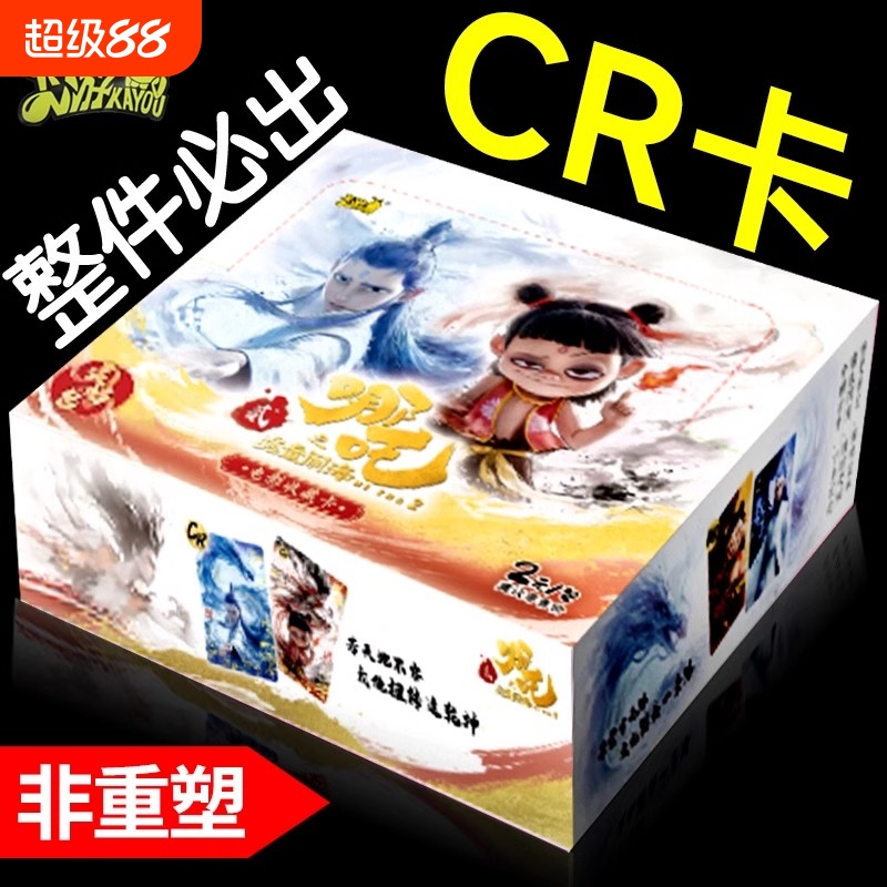 哪咤2之魔童闹海卡片灵焰两元包俩一整盒收藏卡牌二1正版周边游戏