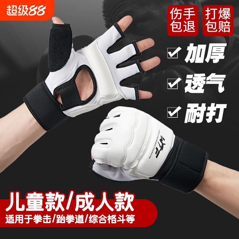 拳击手套半指拳套成人儿童散打男女打沙袋搏击跆拳道护手脚套格斗图片
