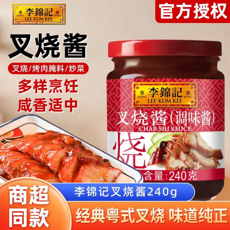 李锦记叉烧酱家用做叉烧烤肉蜜汁海鲜老抽排骨烧烤酱腌制精选混合