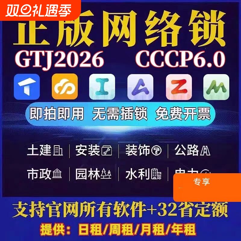出租正版广系联达加密锁日租网络锁土建GJT2025算量GCCP6.0云计价