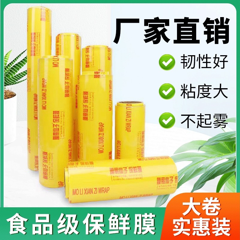 保鲜膜商用大卷食品级家用美容院瘦身水果厨房食用冰箱外卖密封