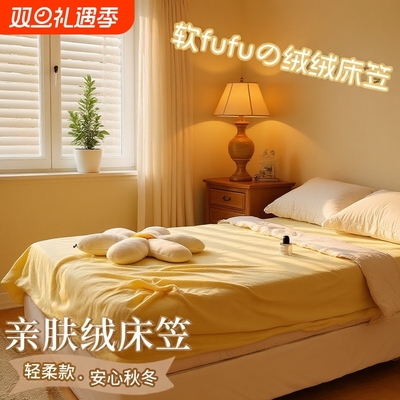 【撸猫般触感】牛奶绒床笠