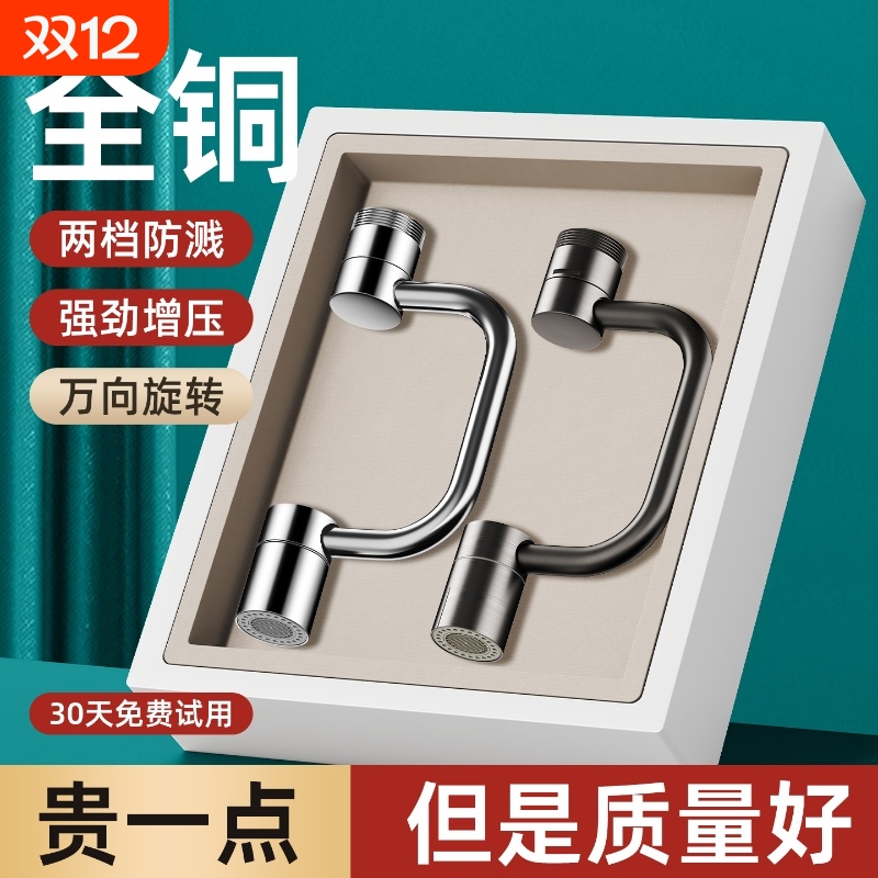 精铜万向旋转防溅水嘴器延伸器