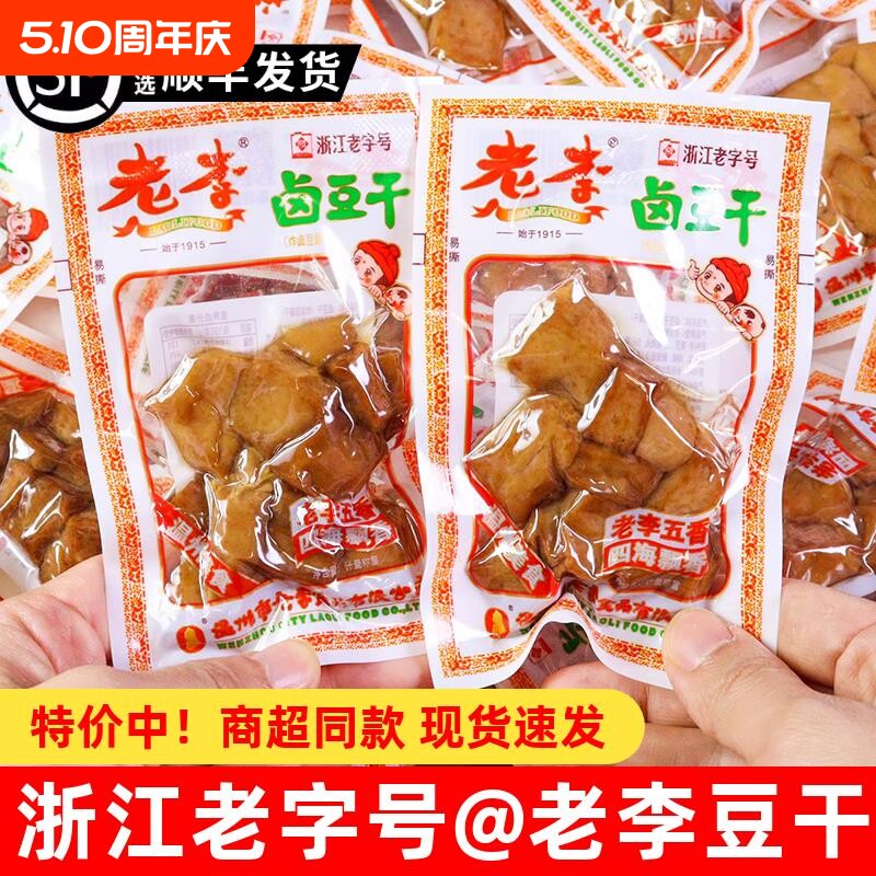五香干卤豆腐干炸卤豆干散称温州特产小吃豆制品休闲解馋零食