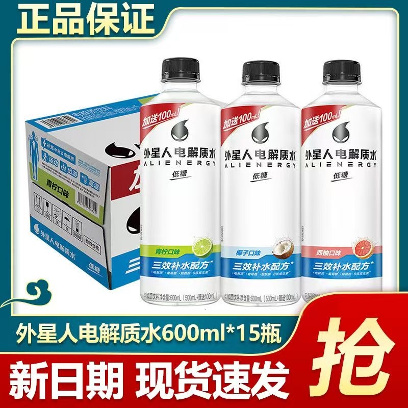 外星人电解质水椰子味600ml*15瓶西柚青柠运动补水饮料混合健身