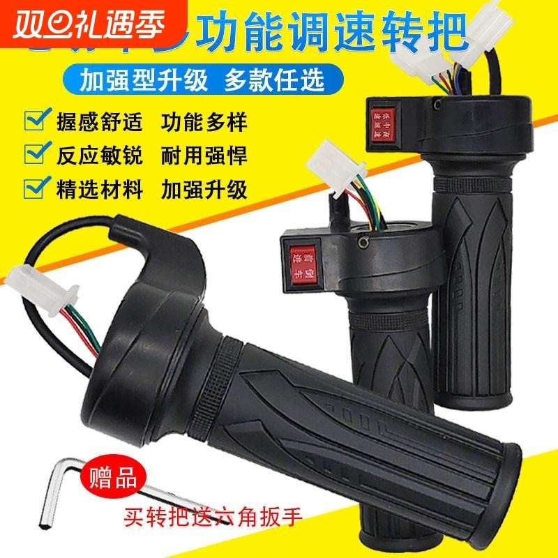 电动自行车转把油门把手电瓶车调速器加速手柄三轮车倒车三速转把