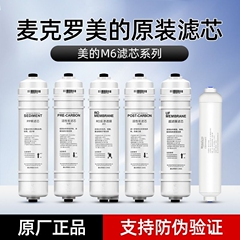 美的净水器机m6通用滤芯mrc1586一50g原装1687ro102a121-4全套