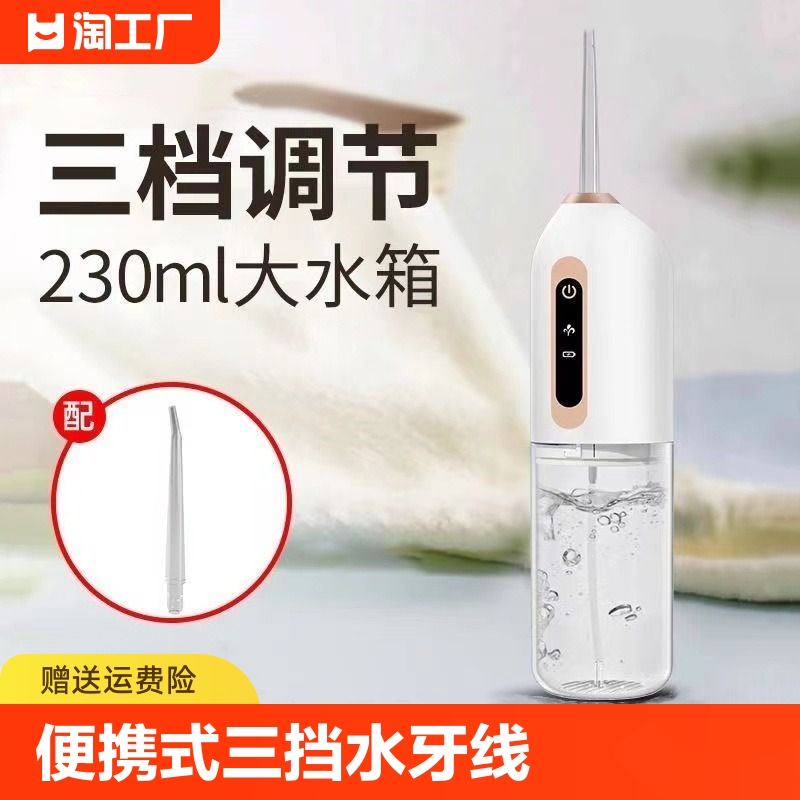 便携式家用水牙线冲牙器