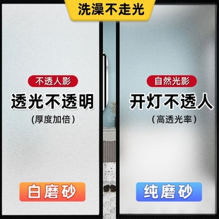 窗户磨砂玻璃贴纸透光不透明卫生间贴纸防走光浴室贴膜防窥磨砂膜