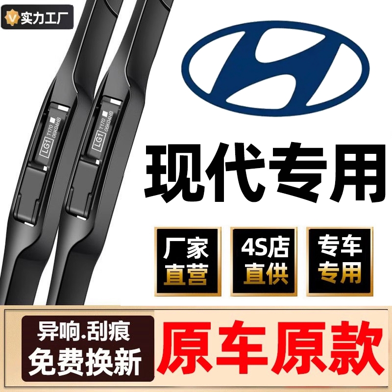 适用现代朗动名图雨刮器原装ix35新胜达途胜索纳塔八九雨刷片原厂