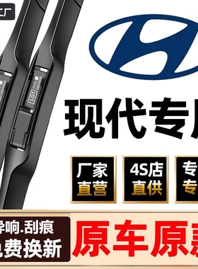 适用现代ix35雨刮器名图朗动原装新胜达途胜索纳塔八九雨刷片原厂