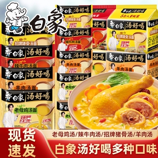 白象汤好喝方便面袋装老母鸡汤招牌猪骨面整箱批发泡面汤面海鲜