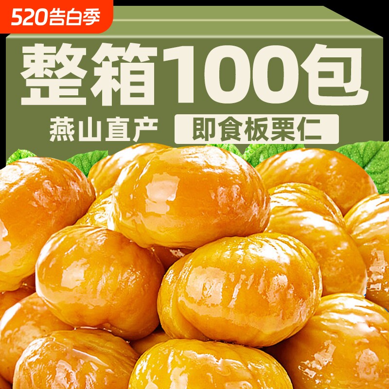 即食板栗仁炒油栗子仁去壳坚果熟食小包装解馋小吃零食品多规格起