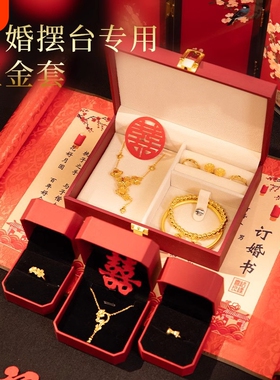 订婚假三金五金首饰一套结婚仿真摆件假黄金手镯婚庆道具传承古法
