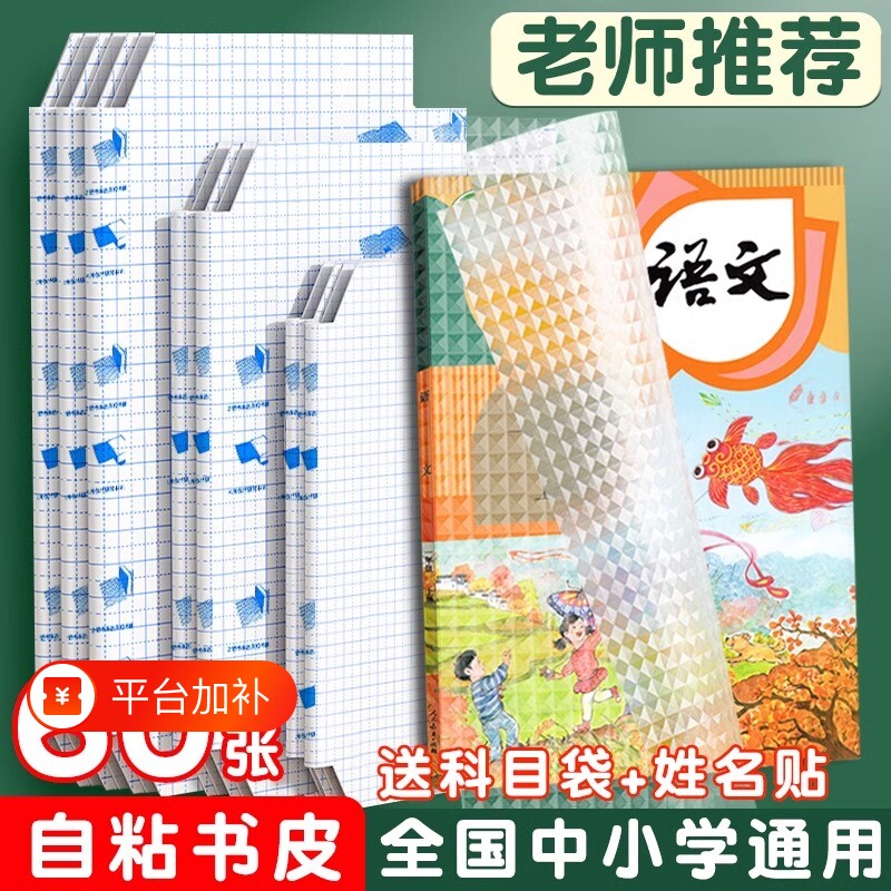 学生包书皮自粘透明小初中生专用贴纸保护套2025新款书本膜书壳包加厚课本16K一年级二三年级A4高中保磨砂套