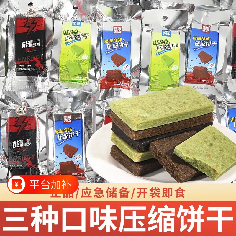 休闲农场压缩饼干粮早餐干粮抗即食饿代餐食品零食巧克力饱腹应急