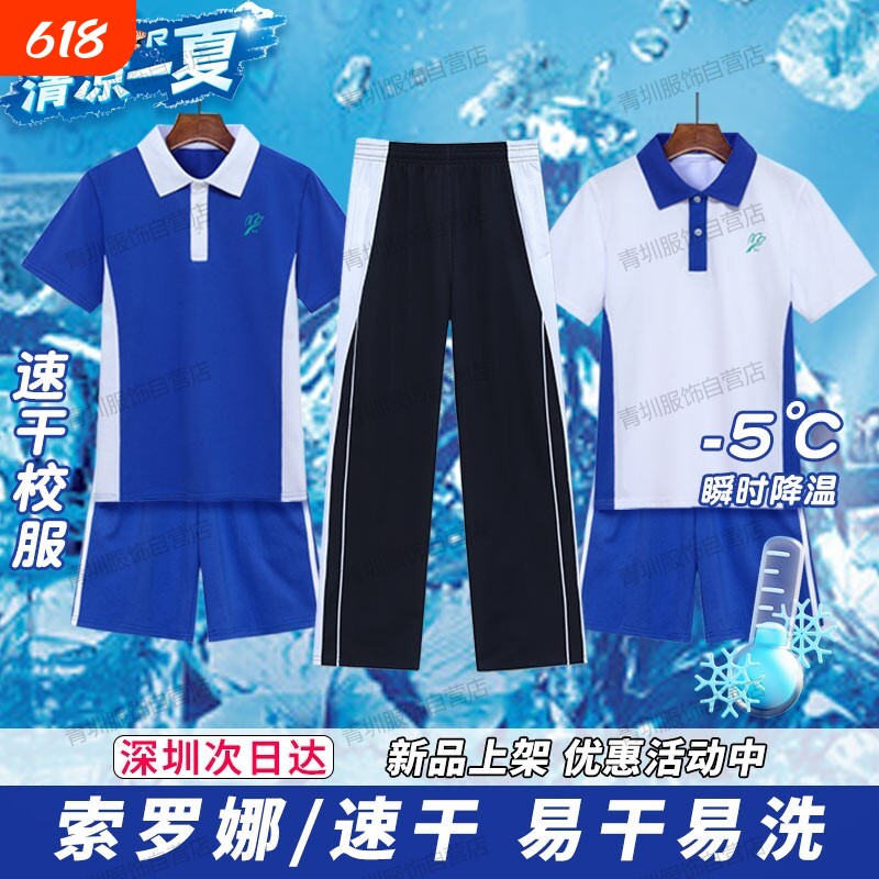 深圳校服中学生索罗娜男女夏季薄款速干高中短袖t恤短裤长裤套装 - 实物图