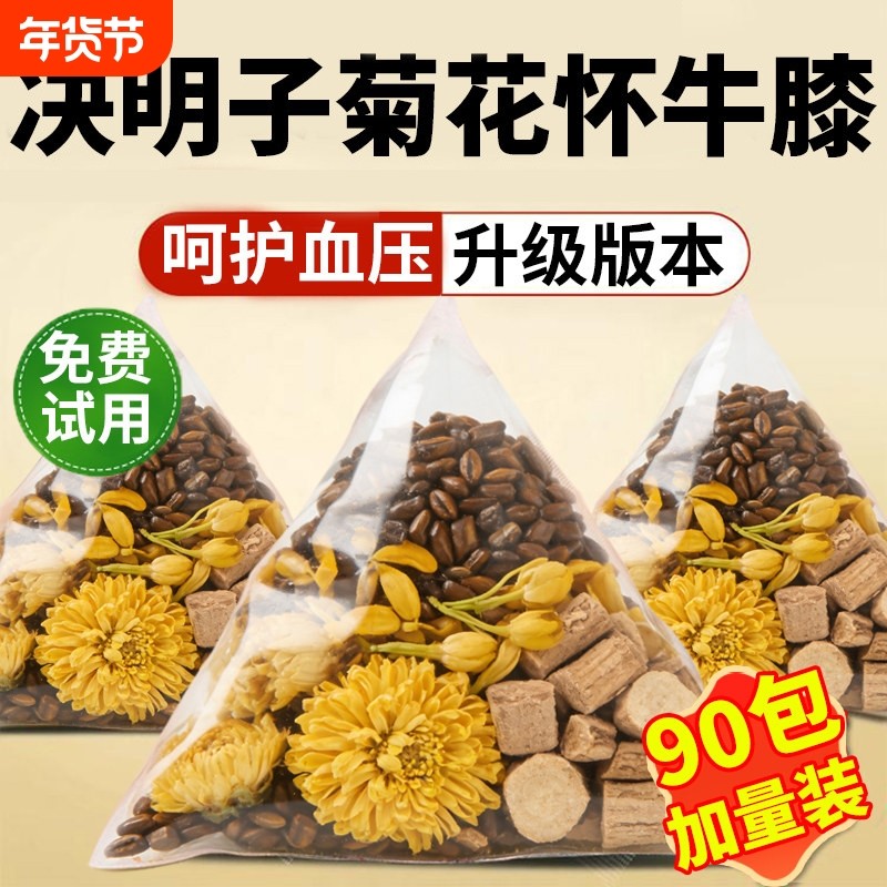 决明子菊花怀牛膝组合茶装的功效与作用茶牛漆甄选代分独立小包装,传统滋补营养品,其他药食同源食品,淘宝优惠券,粉丝福利购,淘宝优惠卷