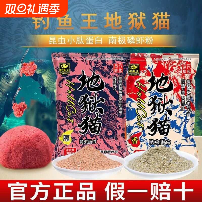 钓鱼地狱猫鱼饵料旗舰店四季通用特浓腥味野钓鲫鱼鲤鱼专用鱼饵