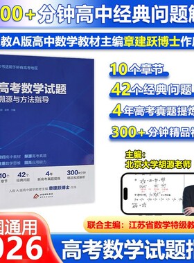 高考数学试题溯源与方法指导