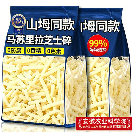 马苏里拉芝士碎奶香浓郁拉丝