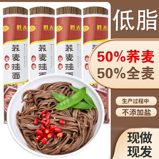 胜春纯全黑荞麦挂面条主食粗杂粮早餐速食方便无添加健康