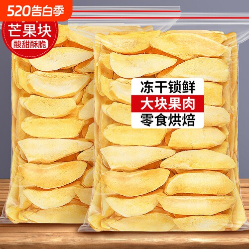 冻干芒果干脆片水果干芒果脆块片烘焙雪花酥厚切零食工厂商用