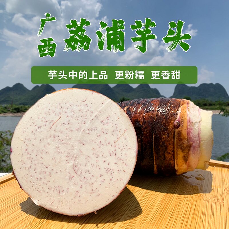 广西荔浦新鲜大芋头粉糯香甜农家特产紫藤毛芋头香芋槟榔芋蔬菜