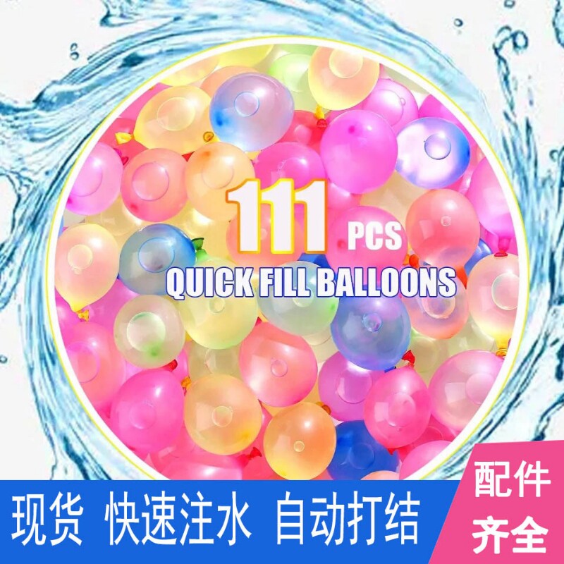 气球快速注水户外欢乐打水仗神器水弹汽球儿童灌水玩具魔法小水球