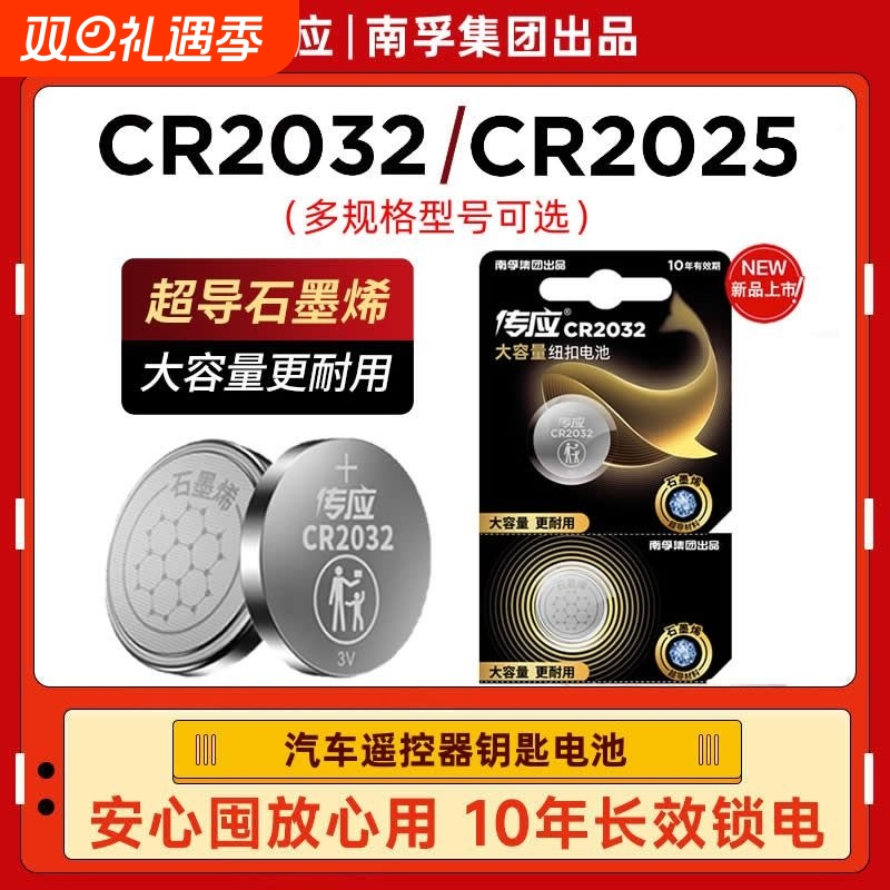 南孚纽扣电池CR2032汽车遥控器