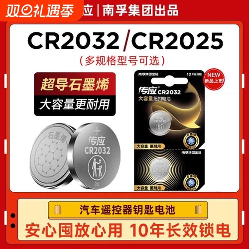 南孚纽扣电池CR2032汽车遥控器