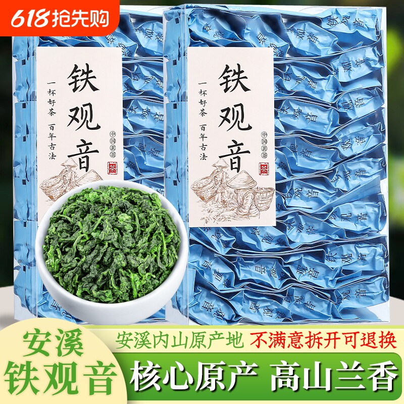 福建高山清香型浓香型铁观音2026新茶茶叶安溪正品乌龙茶自己喝
