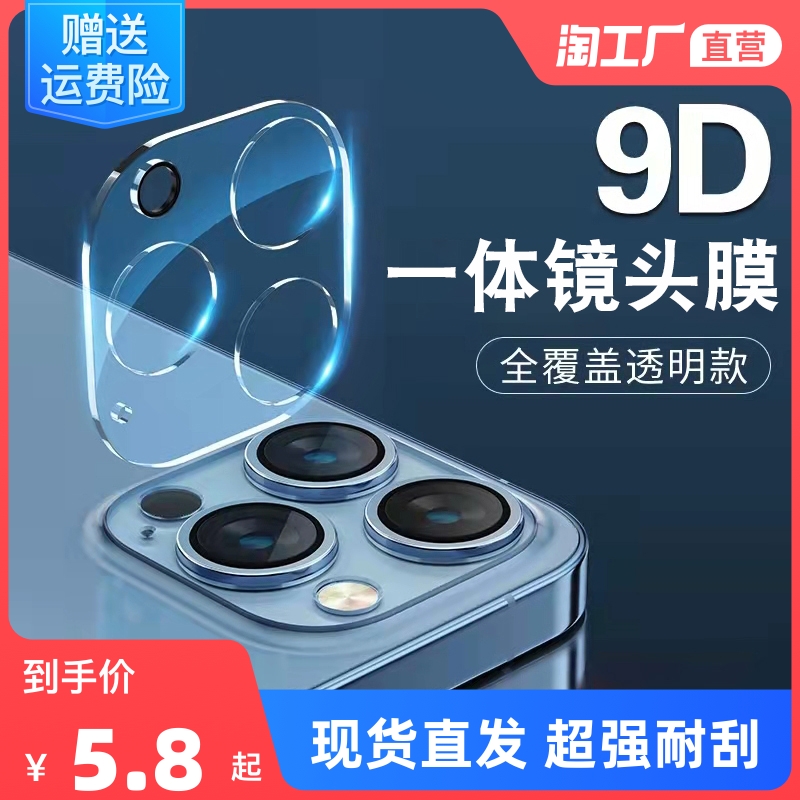 苹果13镜头膜适用iPhone13promax摄像头保护膜12pro贴膜11全覆盖