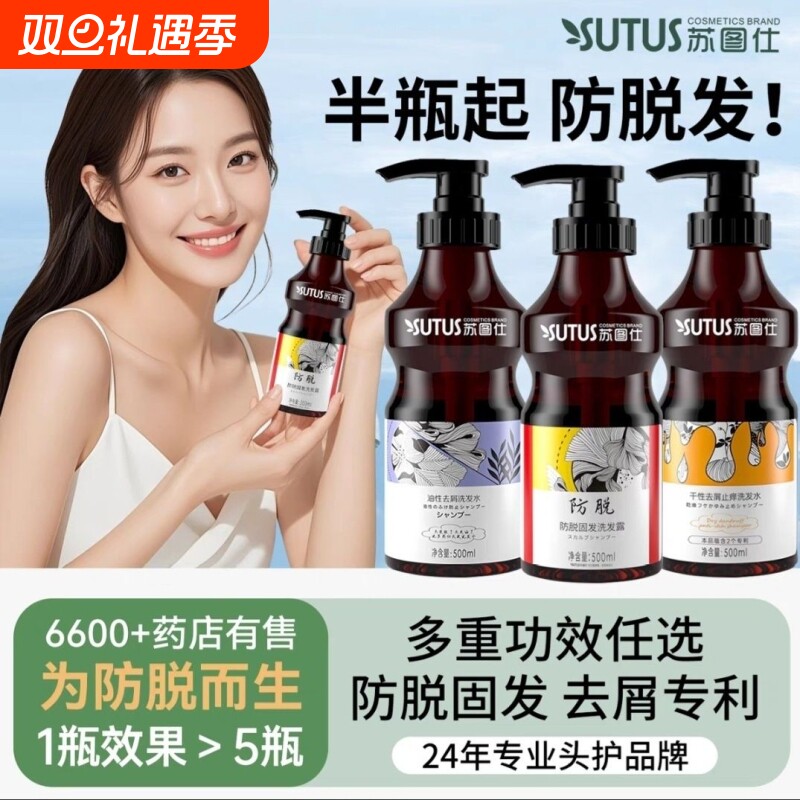 高端SUTUS苏图仕防脱发洗发水干性去屑止痒洗发露固发补水滋润