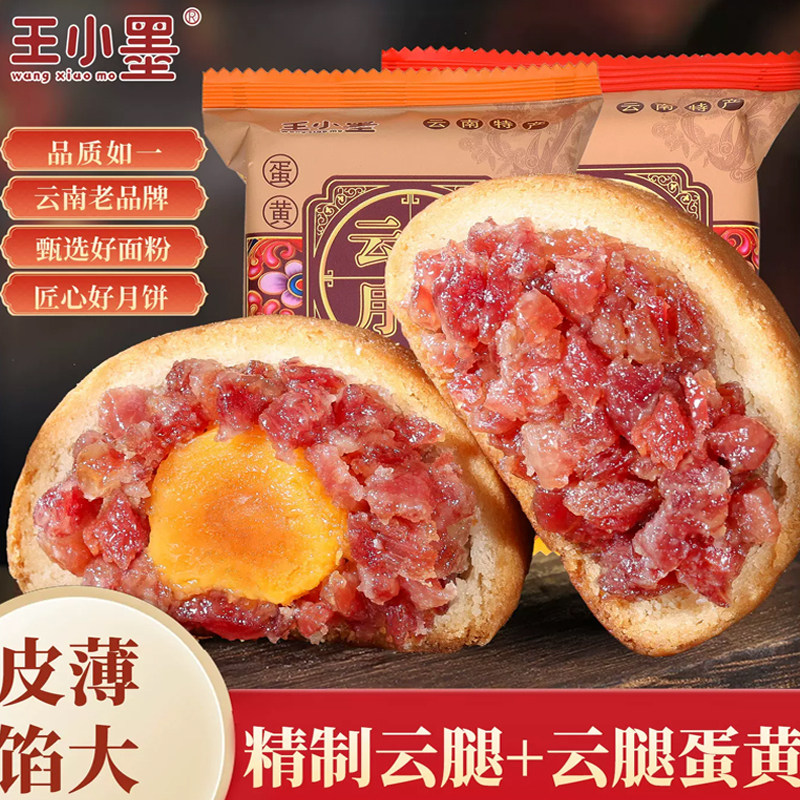 云南特产云腿月饼老式宣威火腿纸包滇式散装中秋节蛋黄传统手工