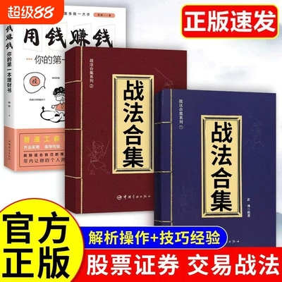 战法合集散户投资股票交易指南