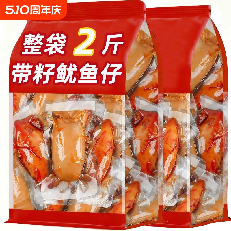 带籽鱿鱼仔即食海鲜零食袋装香辣烧烤味墨鱼仔休闲解馋零食