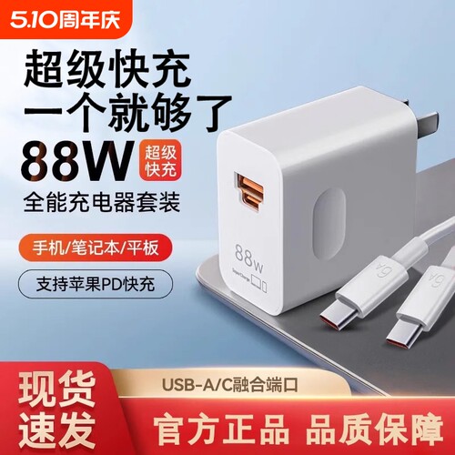 适用华为88W充电器66W快充Mate7060Pro/50/40/30/P60/RS保时捷X2/x3/X5/X6/Nova10手机充电头官方数据协议
