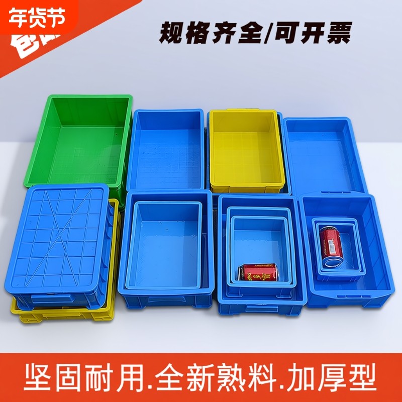 加厚塑料周转箱长方形零件盒子收纳储物箱工具物料盒胶框筐子货架