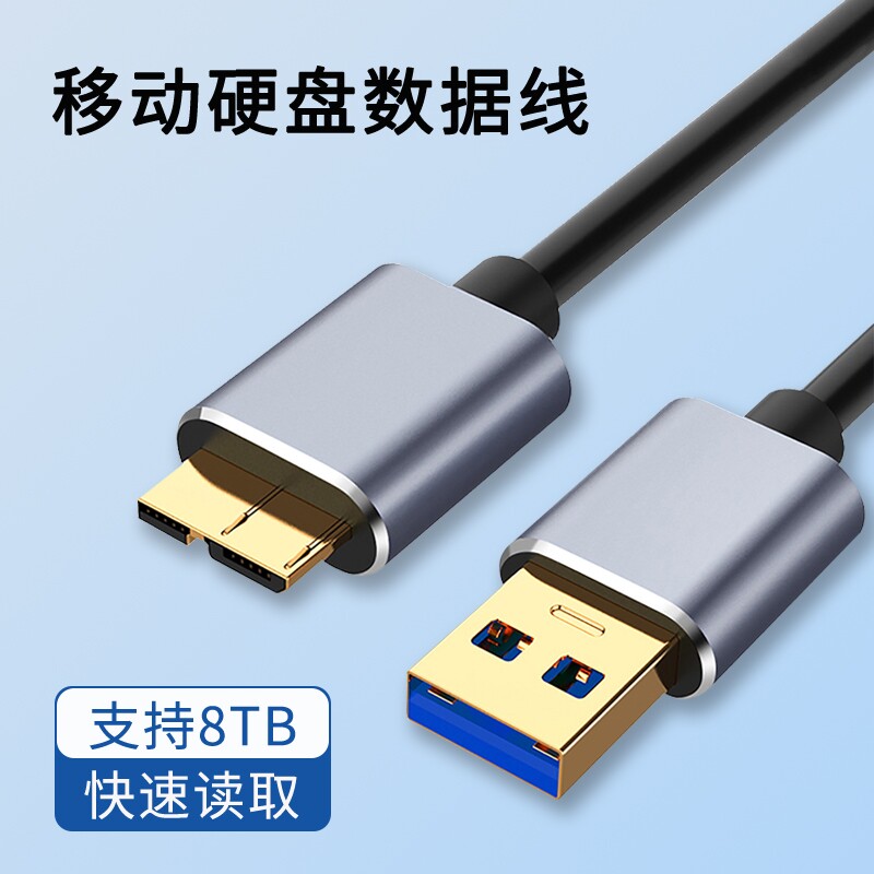 移动硬盘数据线高速USB3.0适用东芝希捷seagate西部数据wd三星note3/S5充电线连接笔记本台式电脑加长延长线