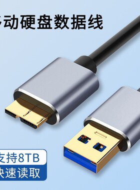移动硬盘数据线高速USB3.0适用东芝希捷seagate西部数据wd三星note3/S5充电线连接笔记本台式电脑加长延长线
