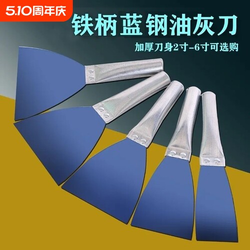 加厚铁柄铲刀超硬锰钢烤蓝蓝钢批灰刀刮腻子真石漆油漆特厚加重