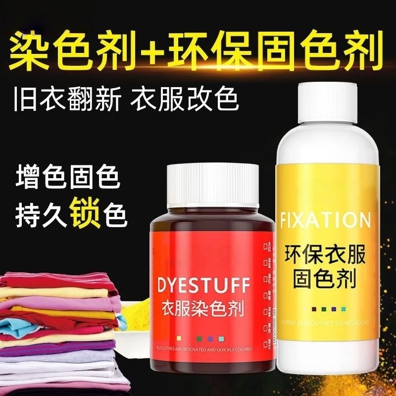 衣服染色剂黑色翻新牛仔裤改色