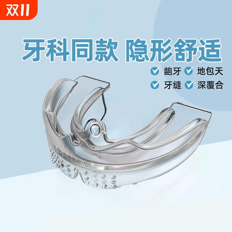 隐形牙套成人儿童牙齿矫正器钢套龅牙地包天深覆合咬合口腔健康
